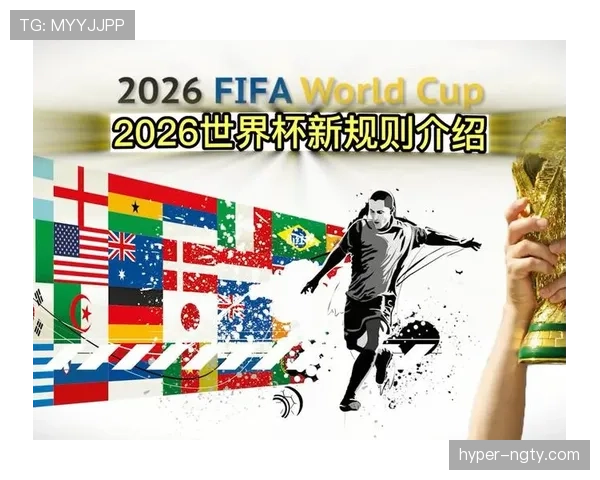 2026世界杯48队12小组赛制规则详解：如何产生32强淘汰赛